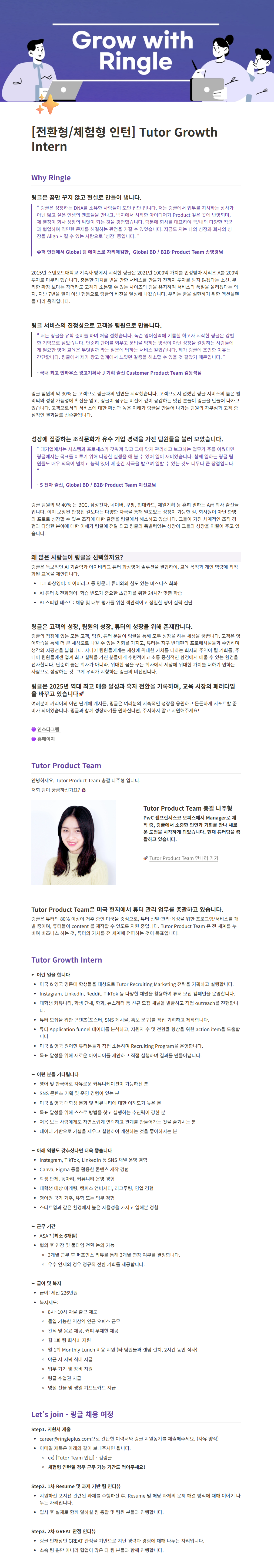 [전환형/체험형 인턴] 화상영어 링글 Tutor Growth Intern