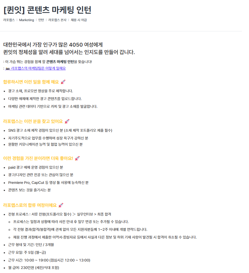 [퀸잇] 콘텐츠 마케팅 인턴