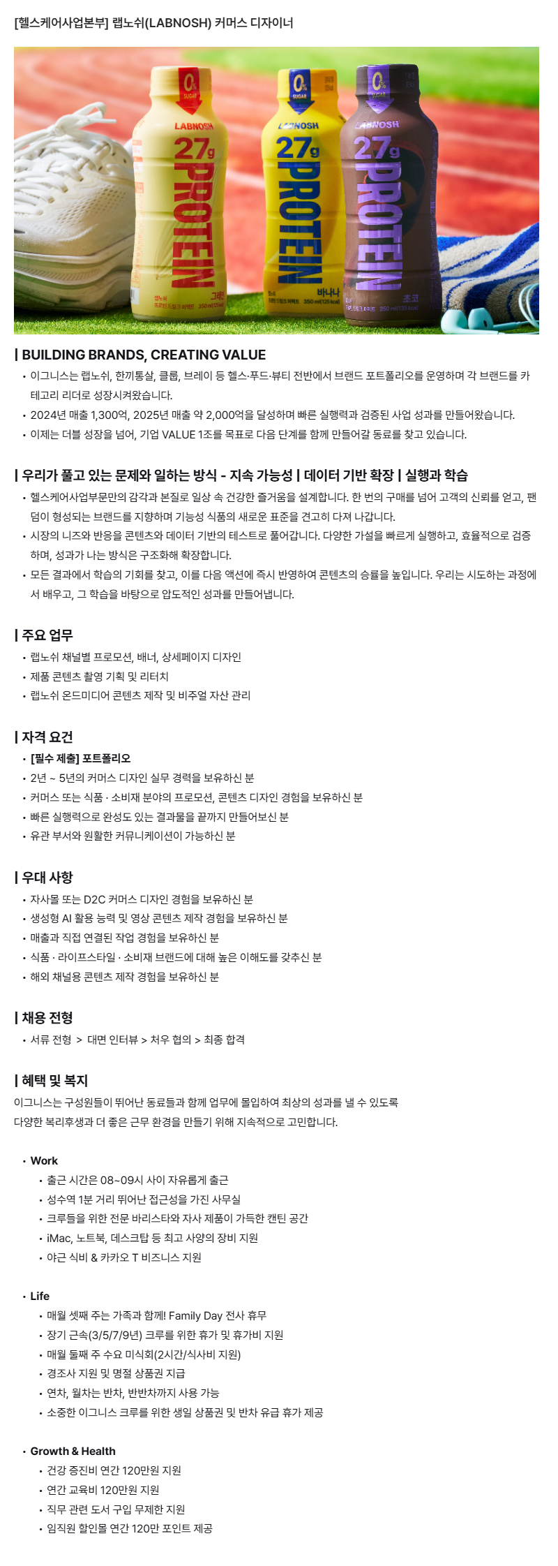 [이그니스] 랩노쉬(LABNOSH) 커머스 디자이너
