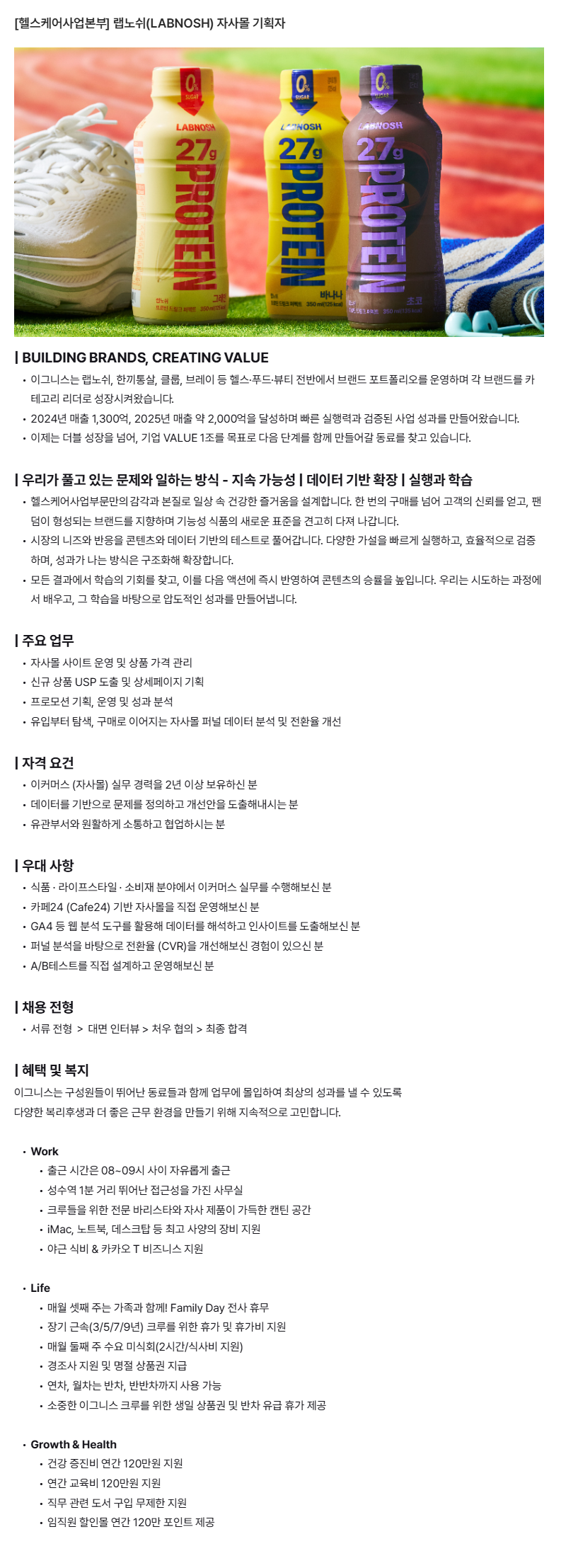 [이그니스] 랩노쉬(LABNOSH) 자사몰 기획자