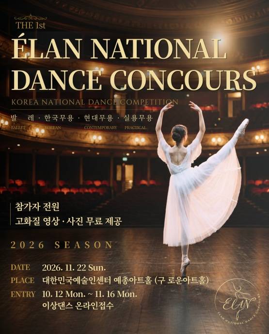 ÉLAN 2026 1st NATIONAL DANCE CONCOURS