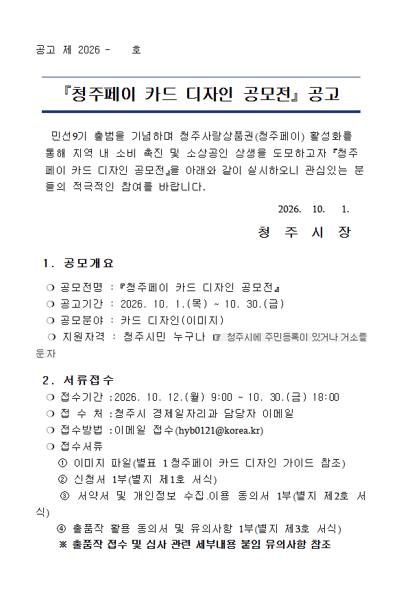 청주페이 카드 디자인 공모전