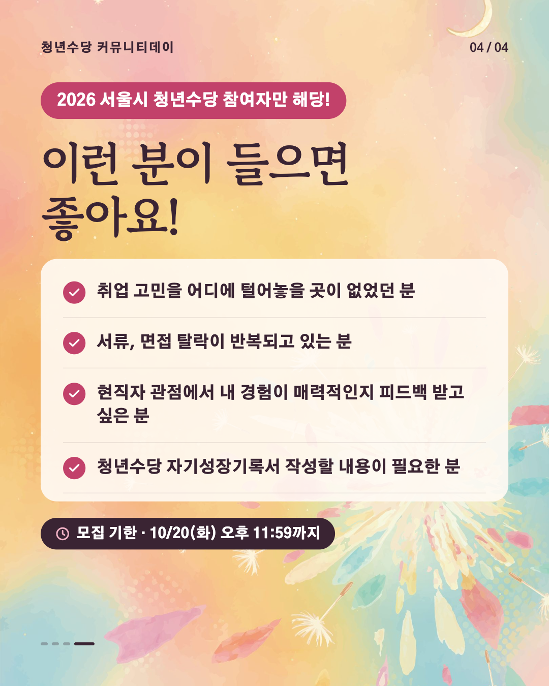 면접왕이형 X 서울청년수당 커뮤니티데이