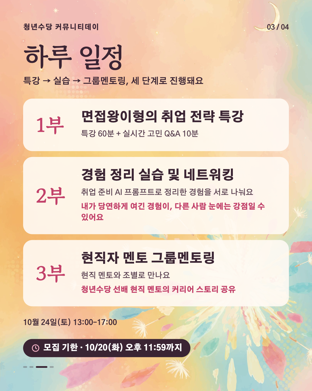 면접왕이형 X 서울청년수당 커뮤니티데이