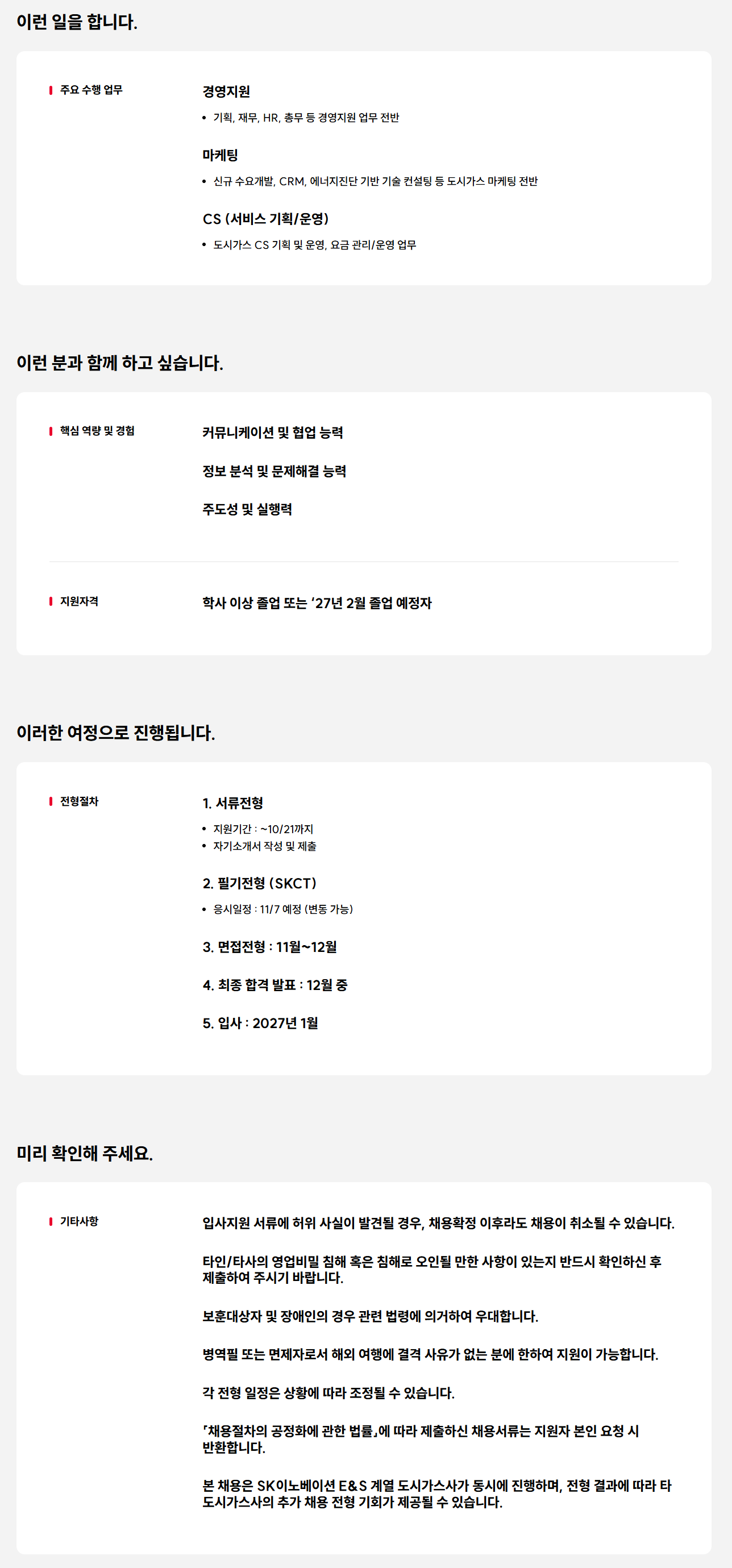 [코원에너지서비스] 2026년 하반기 코원에너지서비스 대졸 신입사원(G3) 모집