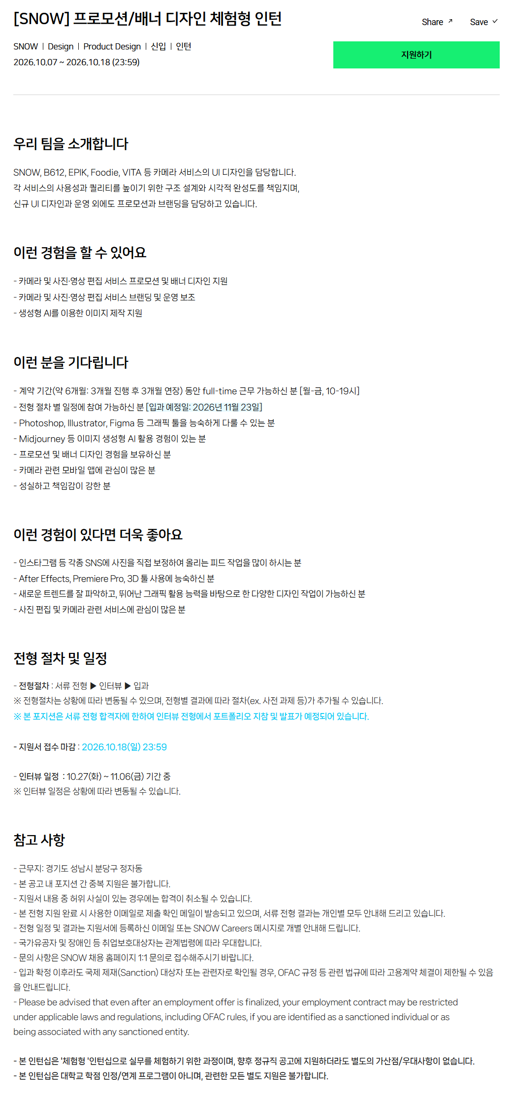[SNOW] 프로모션/배너 디자인 체험형 인턴