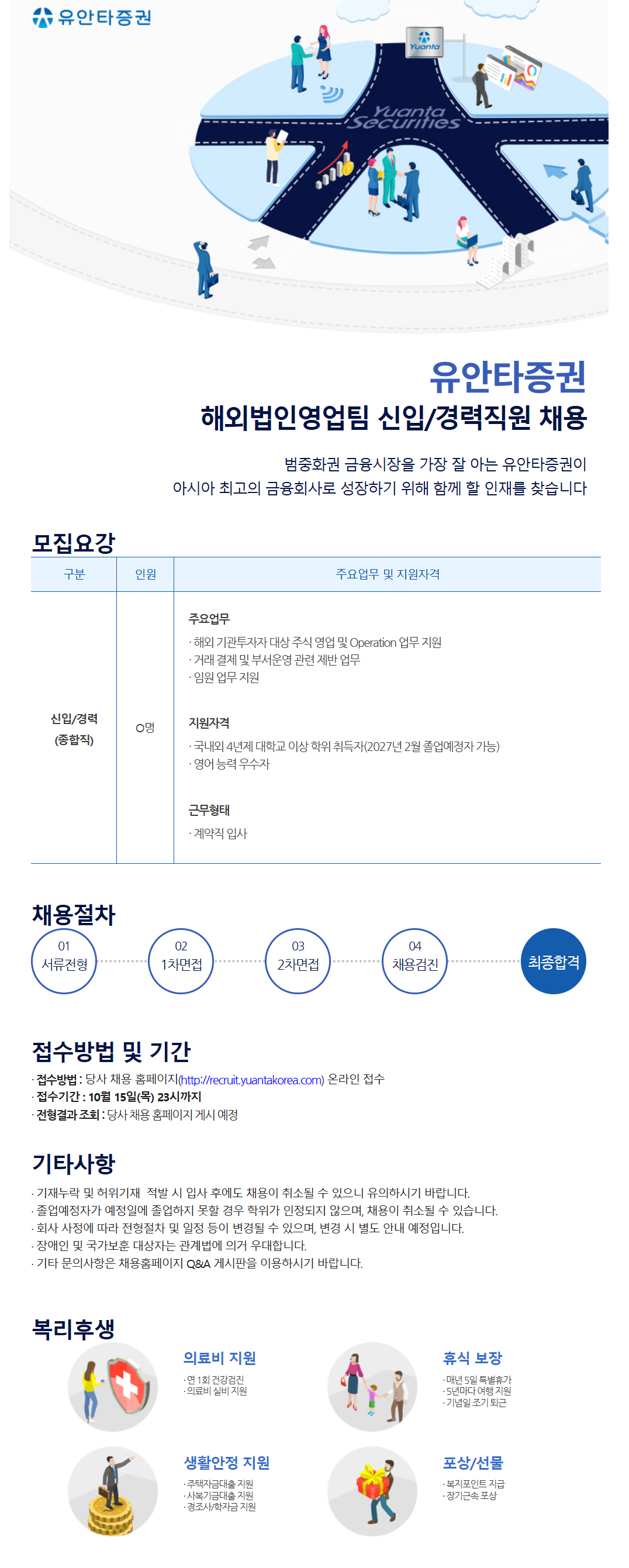 [유안타증권] 해외법인영업팀 신입/경력직원 채용
