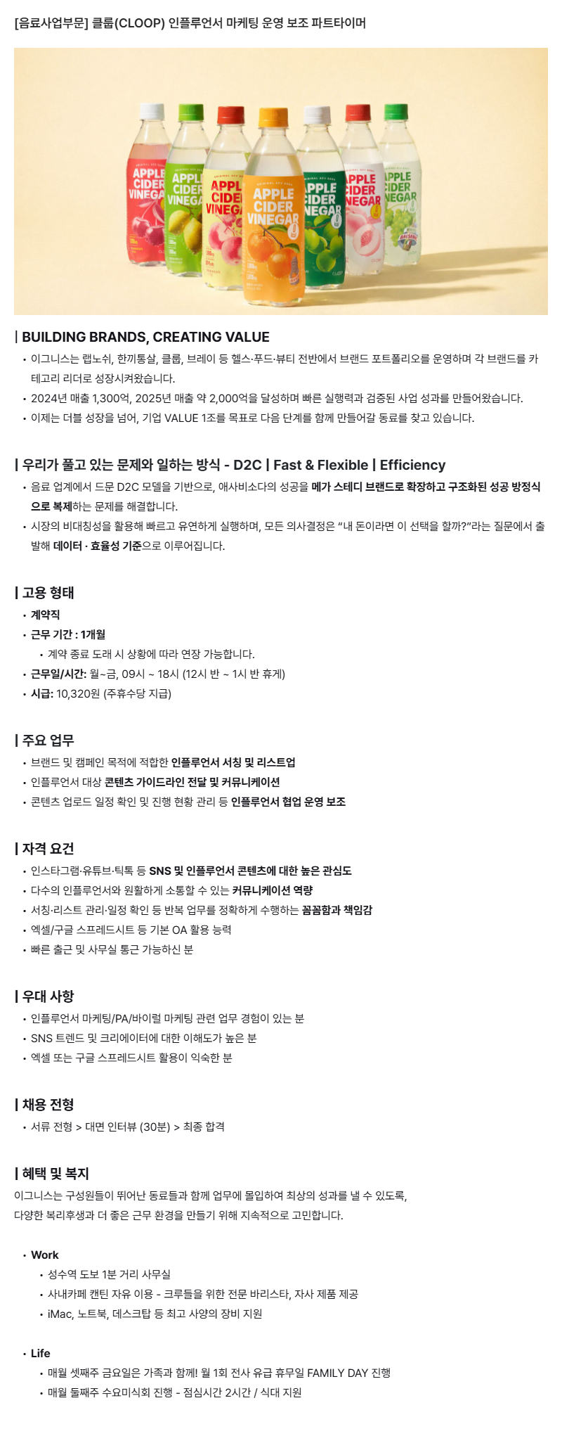 [이그니스] 클룹(CLOOP) 인플루언서 마케팅 운영 보조 파트타이머