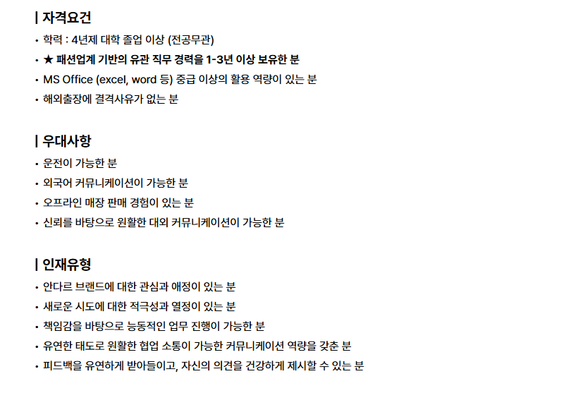 andar 리테일팀 영업관리 1-3년 채용