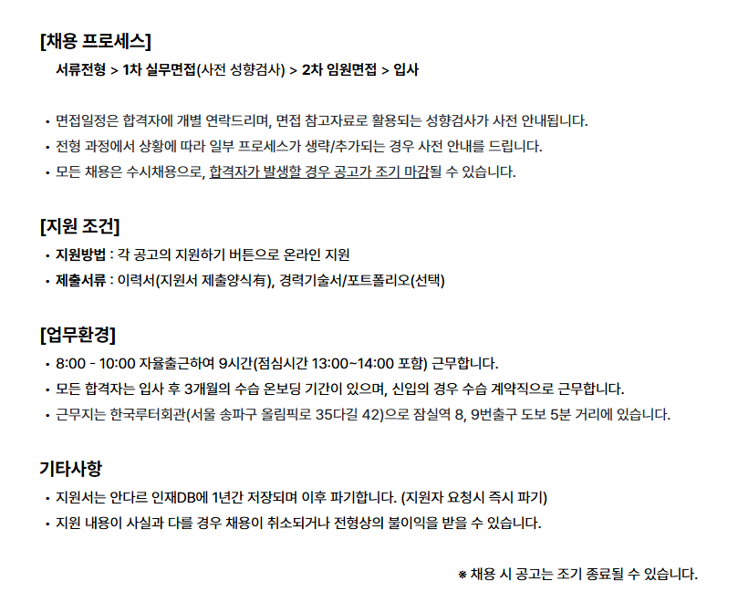 andar 리테일팀 영업관리 1-3년 채용