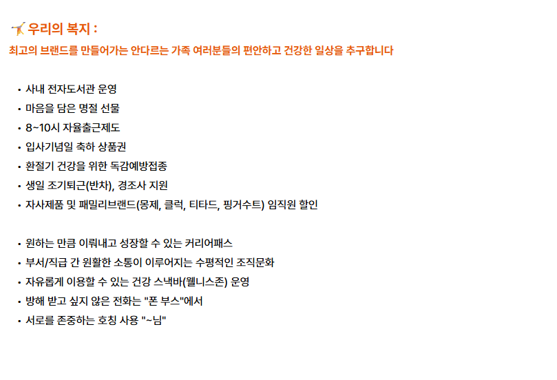 andar 리테일팀 영업관리 1-3년 채용