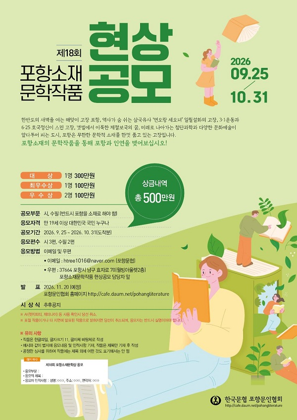 제18회 포항소재 문학작품 공모