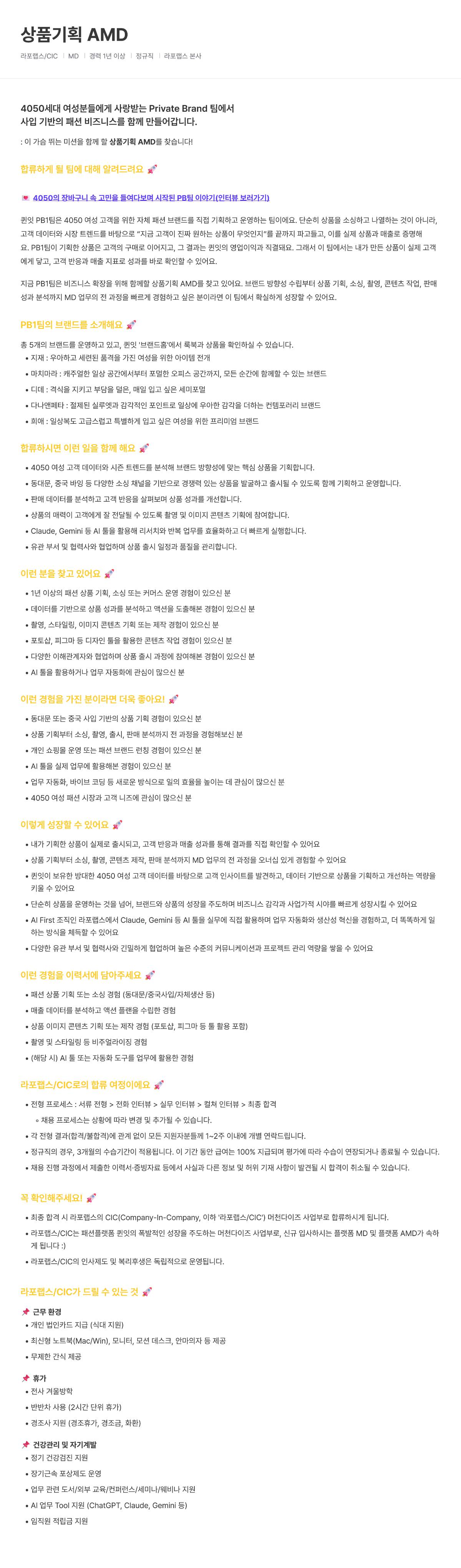 상품기획 AMD