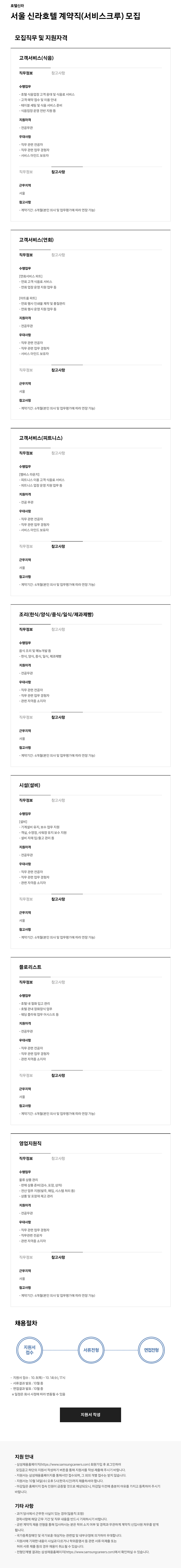 [호텔신라] 서울 신라호텔 계약직(서비스크루) 모집