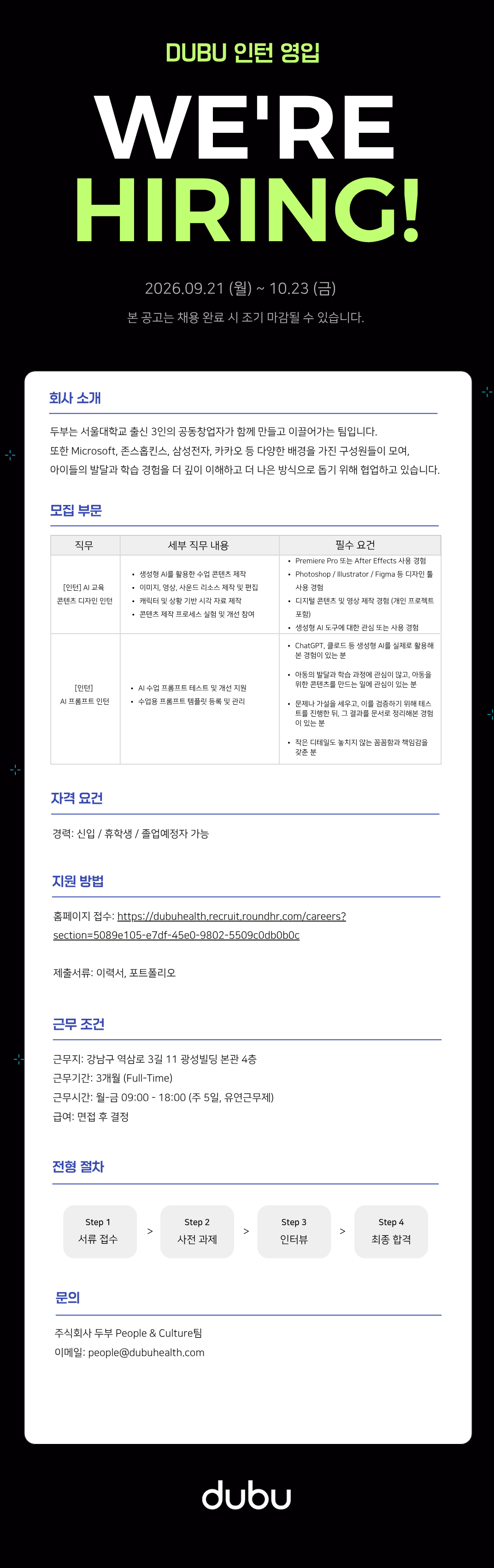 [DUBU] 인턴 모집