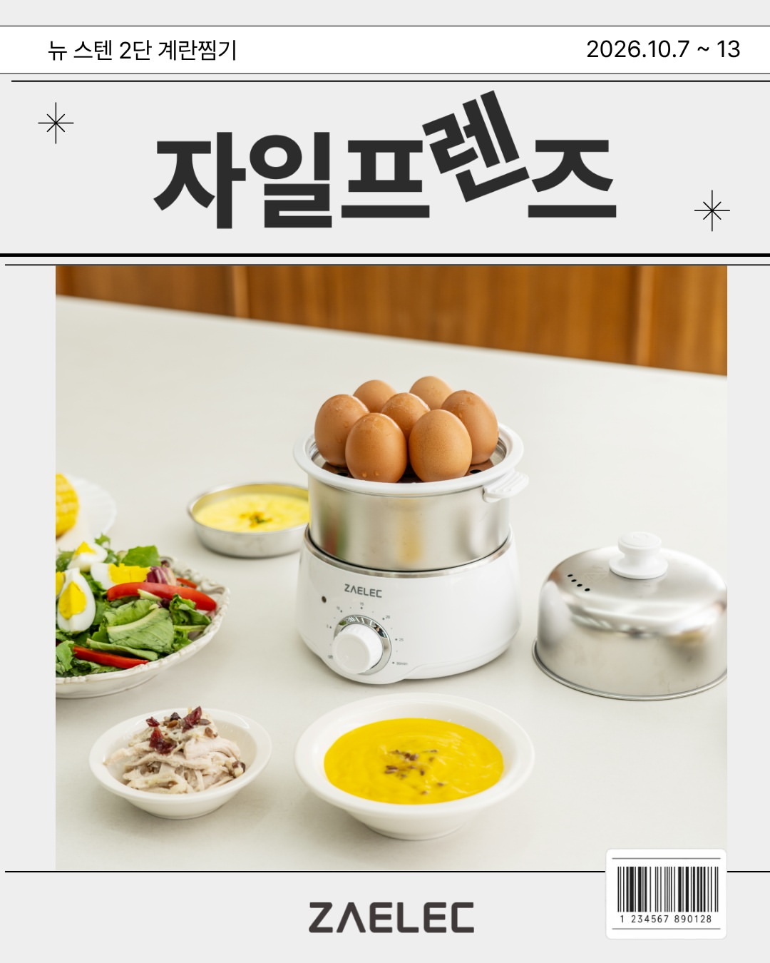 [자일렉] 서포터즈 자일프렌즈 5기 모집