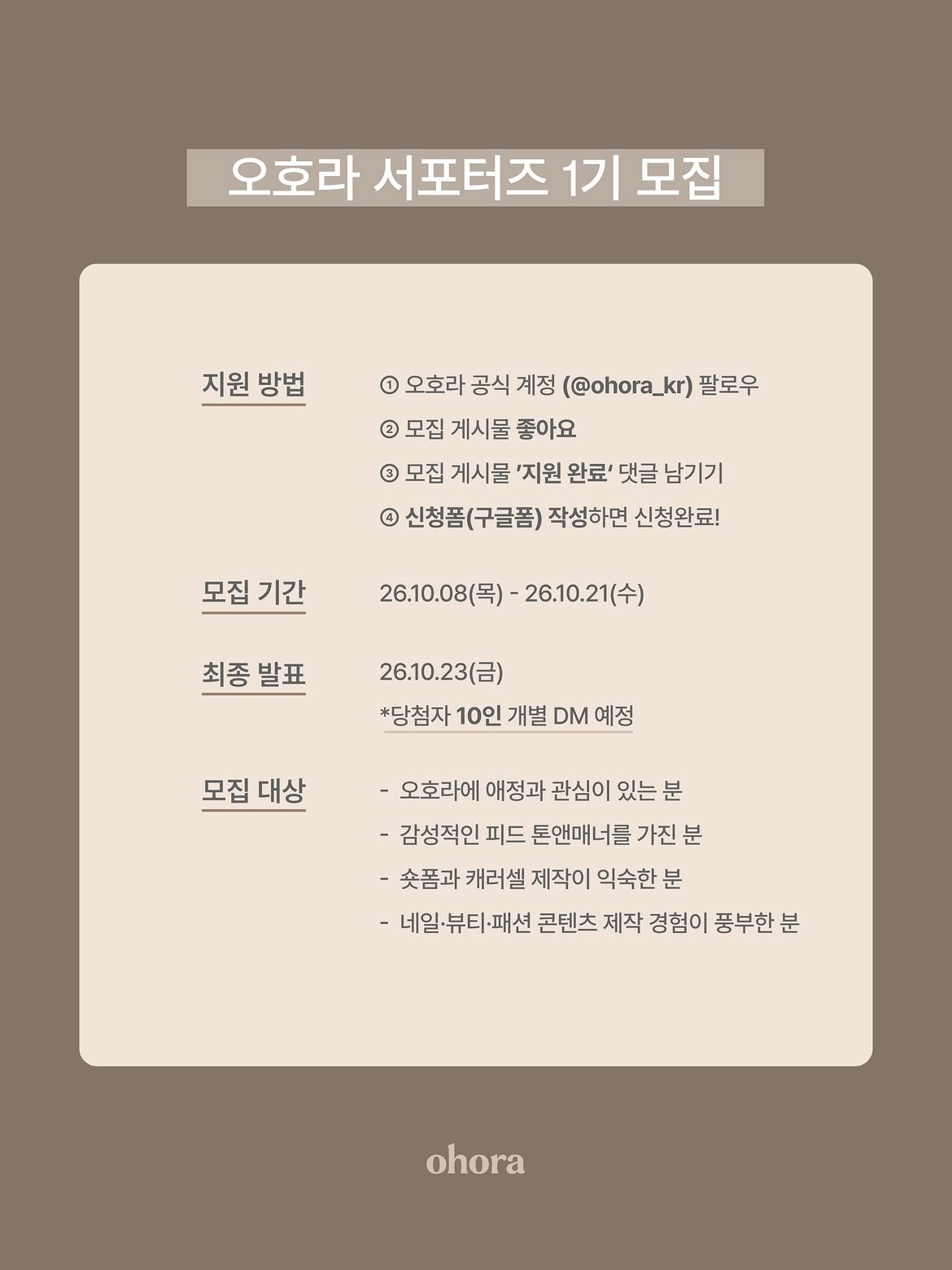 [오호라] 오호라 서포터즈 1기 모집