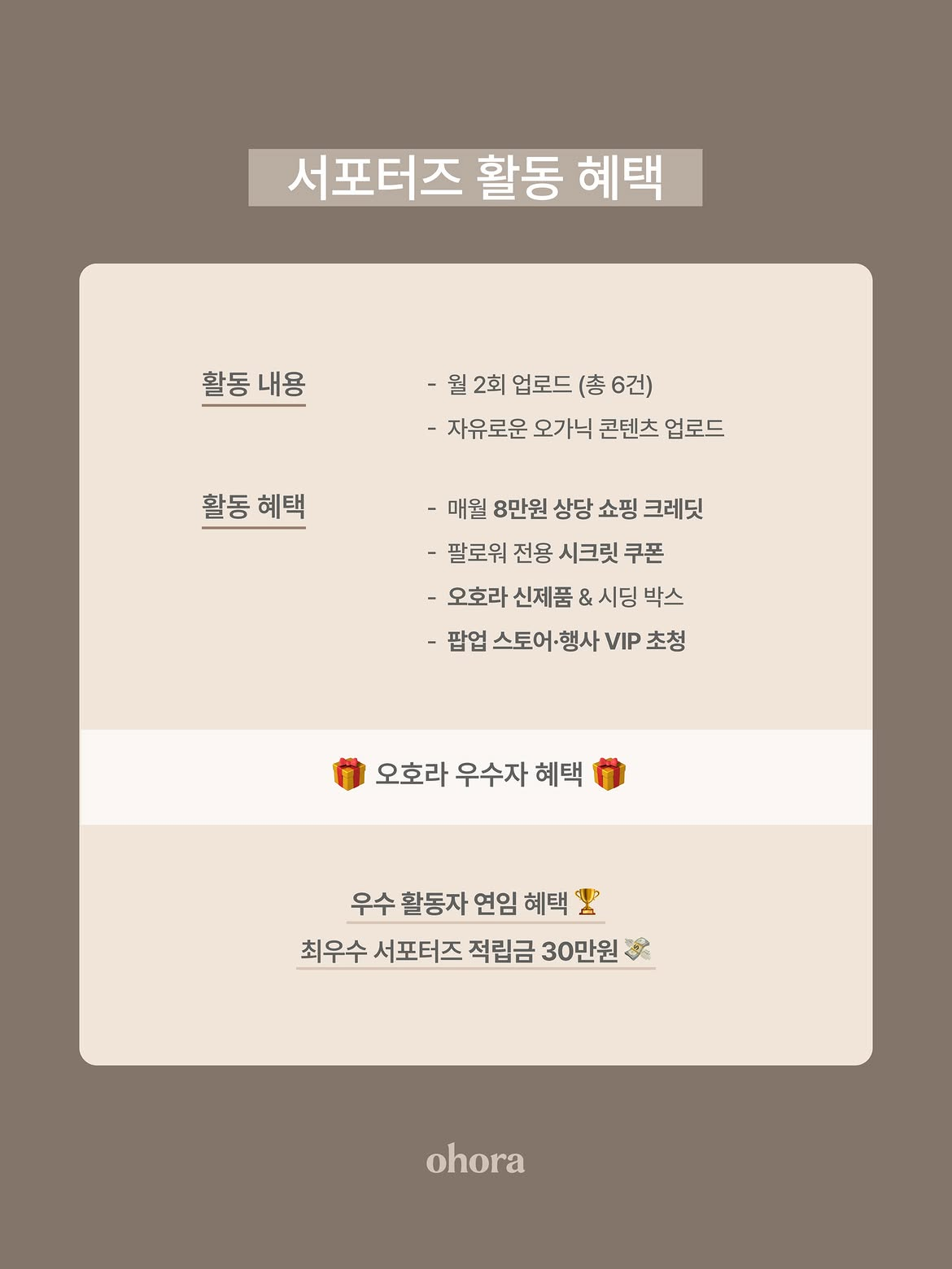 [오호라] 오호라 서포터즈 1기 모집
