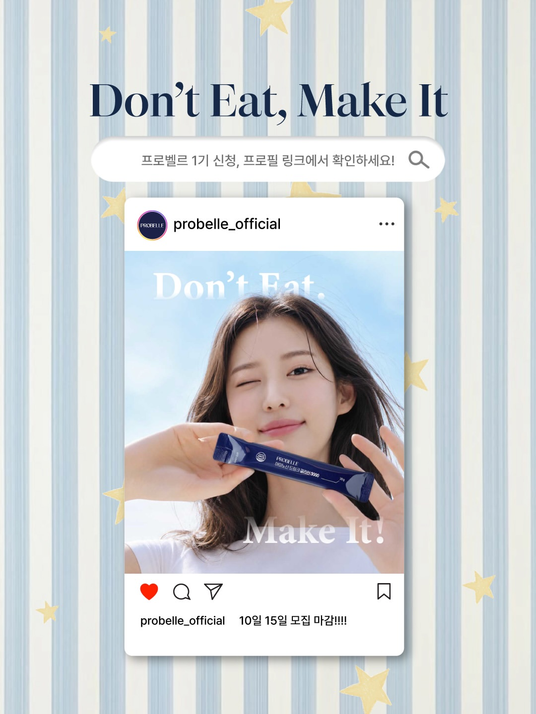 PROBELLE 서포터즈 1기 모집