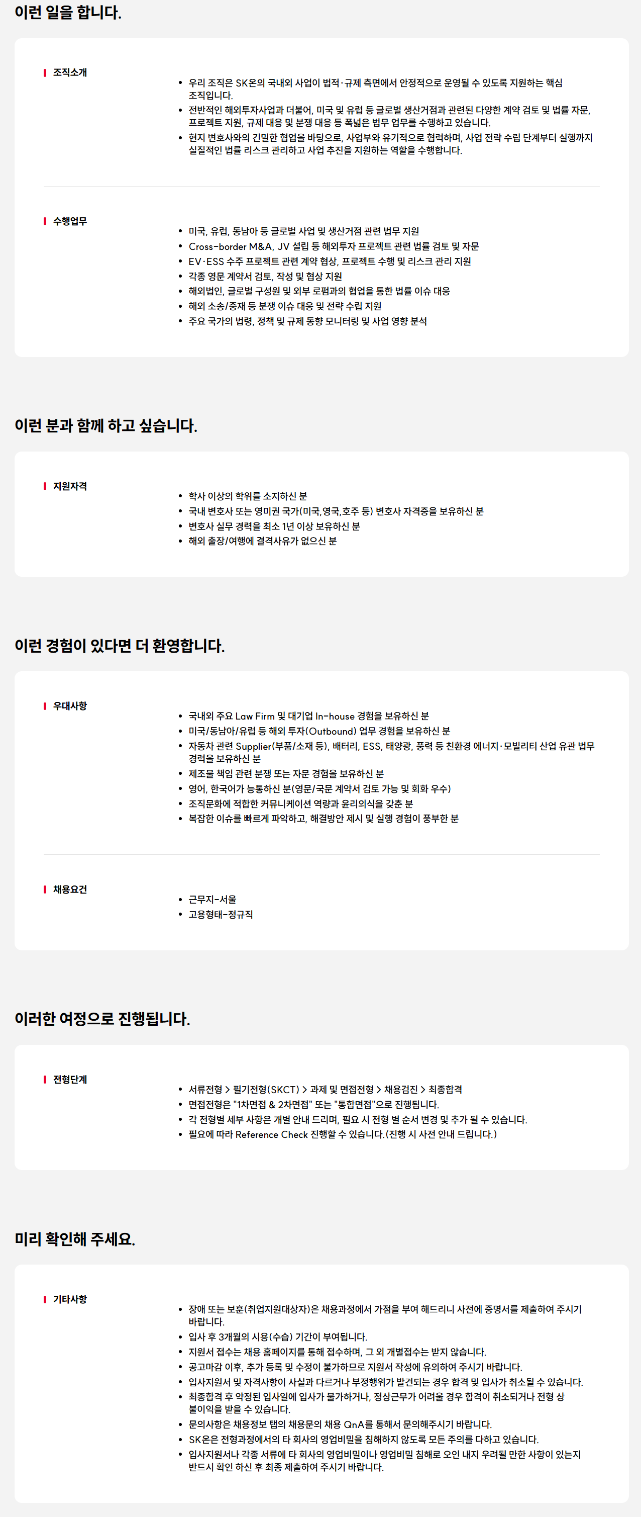 [SK ON] 해외법무팀 채용
