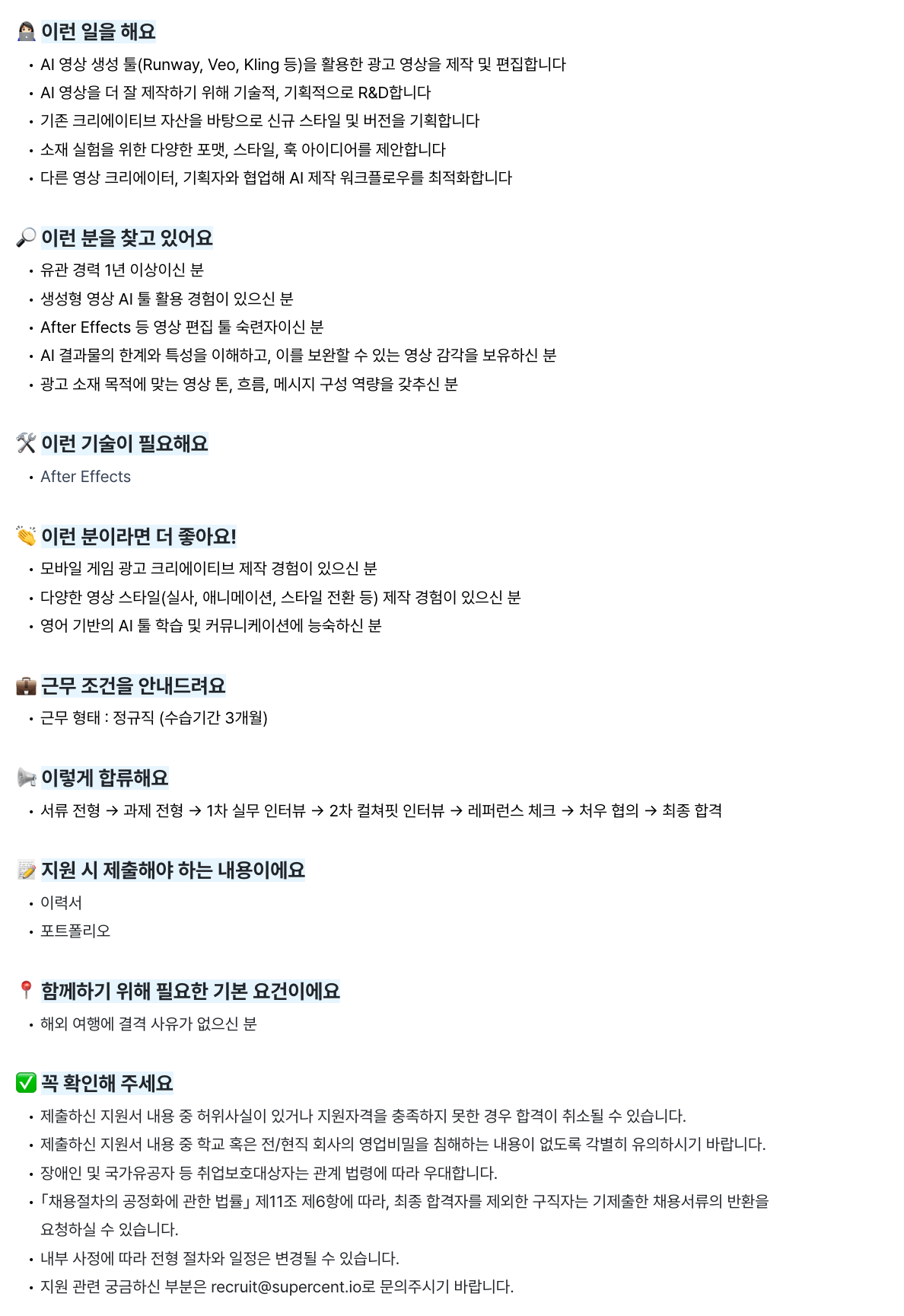 AI Video 크리에이터(1년 이상)