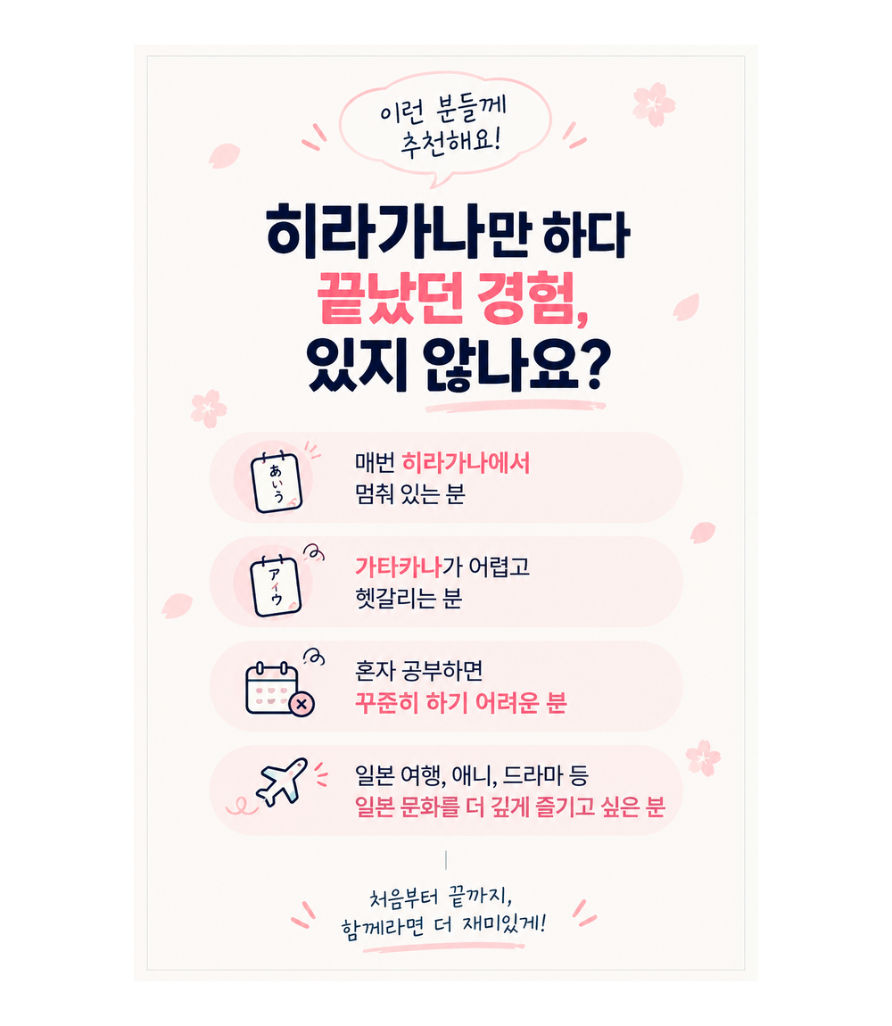 [무료] 일본어 왕초보 4주 완성 스터디 모집!