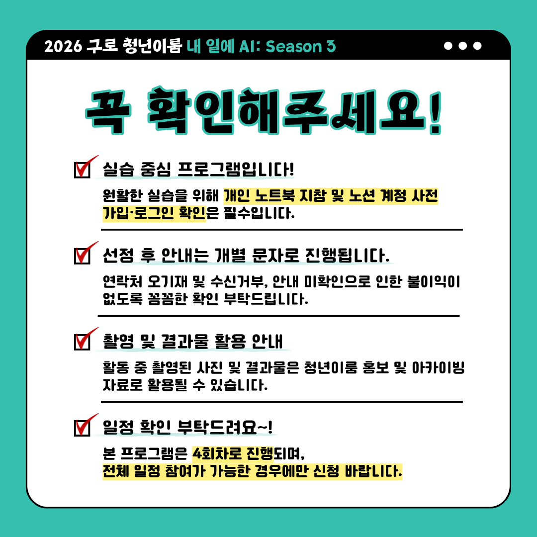 [구로청년이룸] 내 일에 바로 쓰는 <내 일에 AI 3: 노션 집중캠프> 모집