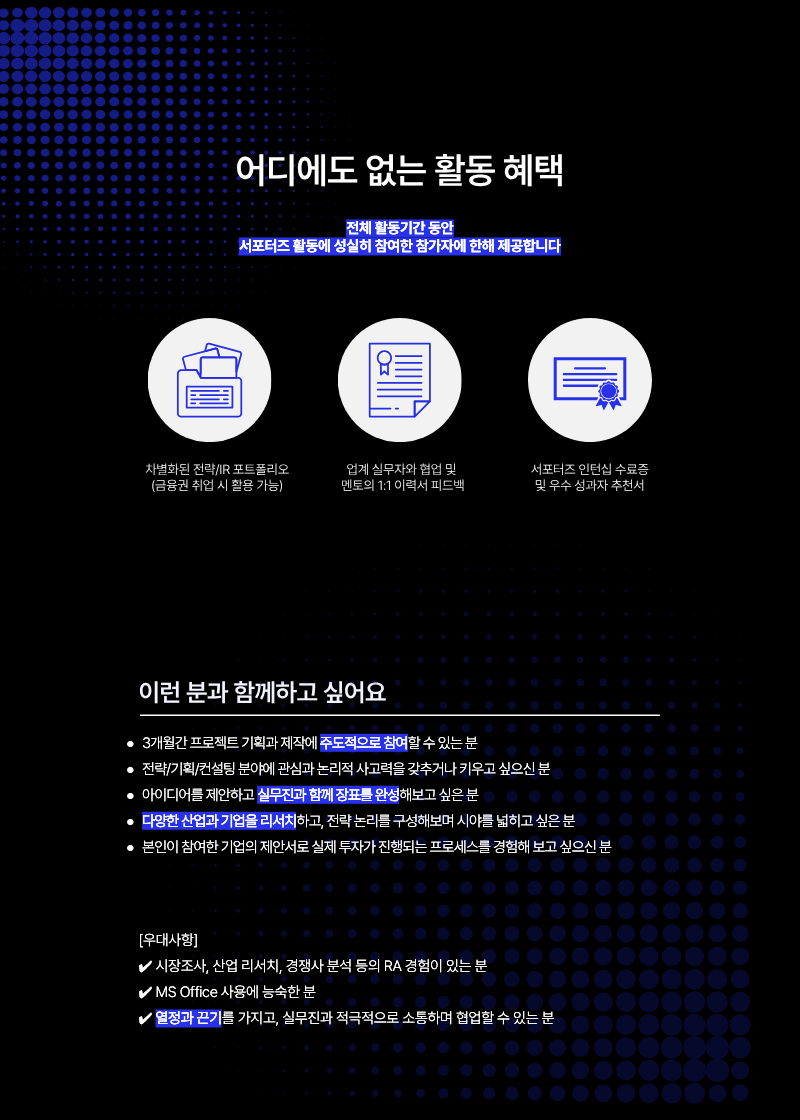 [하임벤처투자] 투자/컨설팅 실무 서포터즈 9기