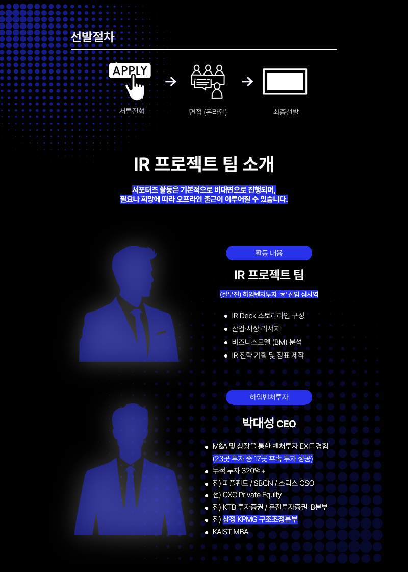 [하임벤처투자] 투자/컨설팅 실무 서포터즈 9기