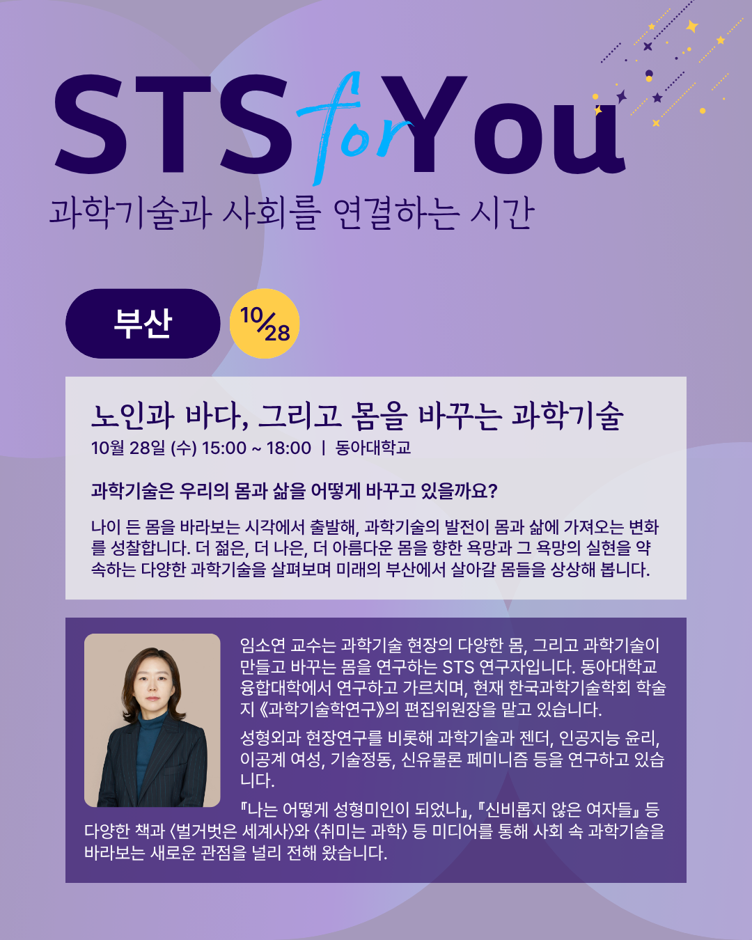 <STS for You: 과학기술과 사회를 연결하는 시간>