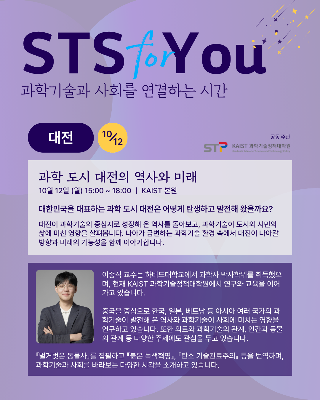 <STS for You: 과학기술과 사회를 연결하는 시간>