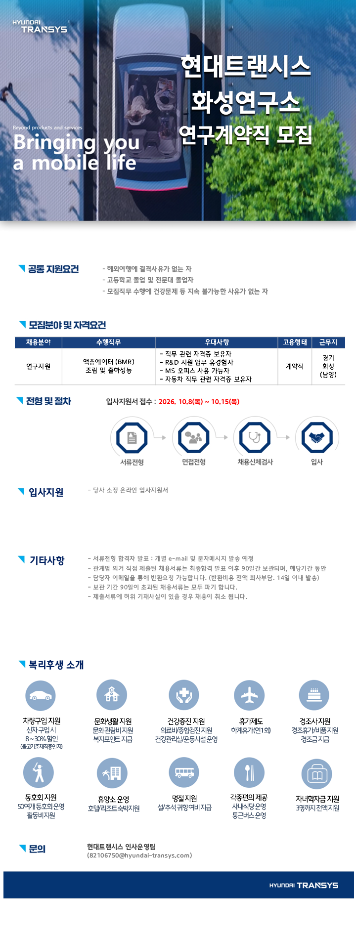 [현대트랜시스] 화성연구소 연구계약직 모집