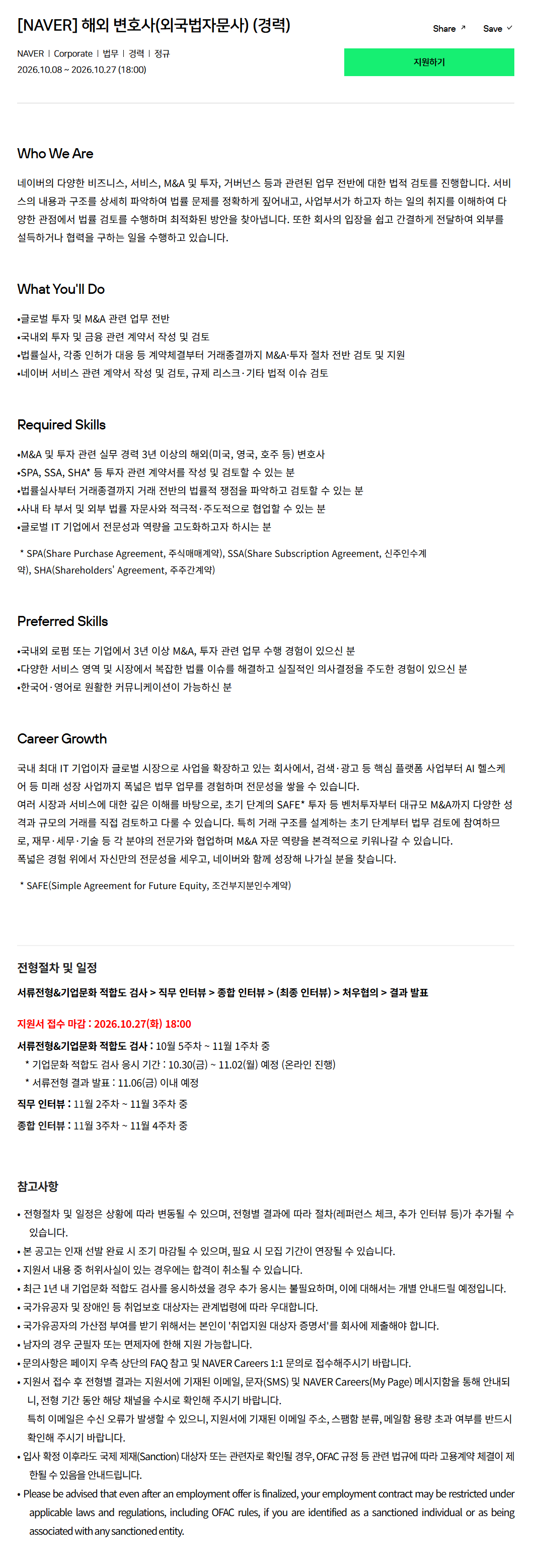 [네이버] 해외 변호사(외국법자문사) (경력)