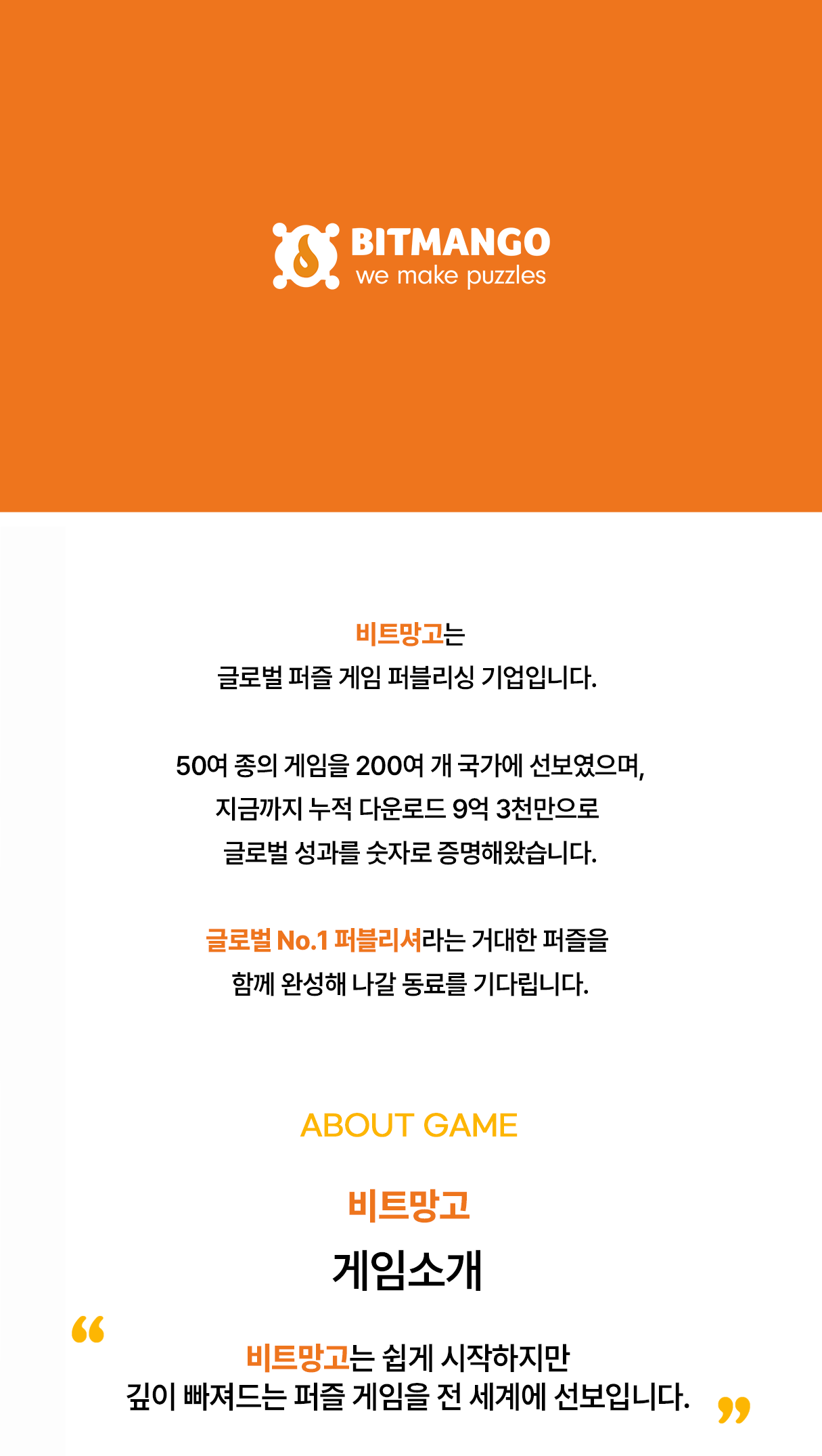 [비트망고] 인사총무 담당자 계약직 채용