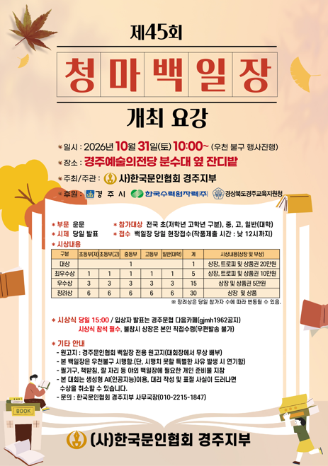 [한국문인협회 경주지부] 제45회 청마백일장