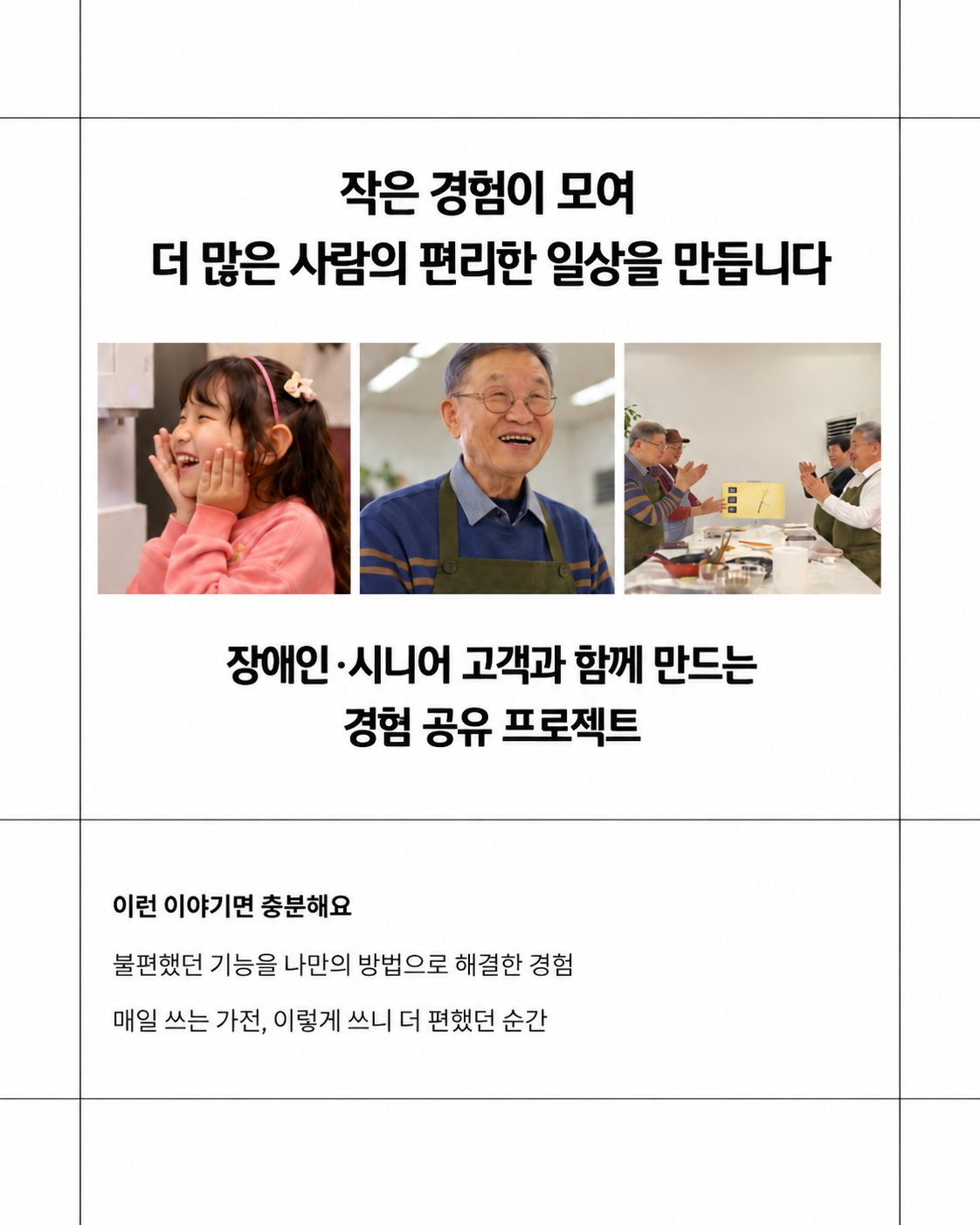 [LG전자] 장애 대학생 여러분의 일상 경험을 들려주세요 – 「쓰는 대로 쓰다」프로젝트 안내