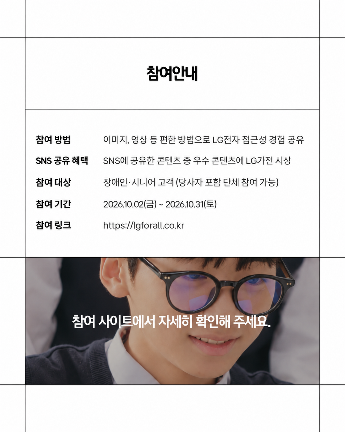 [LG전자] 장애 대학생 여러분의 일상 경험을 들려주세요 – 「쓰는 대로 쓰다」프로젝트 안내
