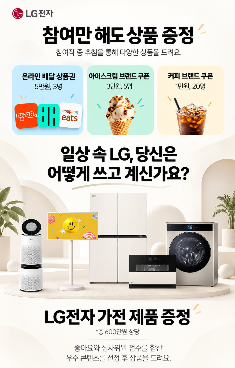 [LG전자] 장애 대학생 여러분의 일상 경험을 들려주세요 – 「쓰는 대로 쓰다」프로젝트 안내