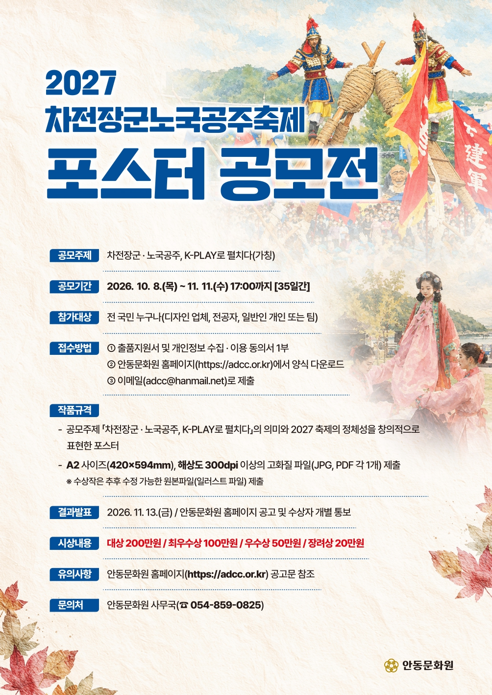2027 차전장군노국공주축제 포스터 공모전