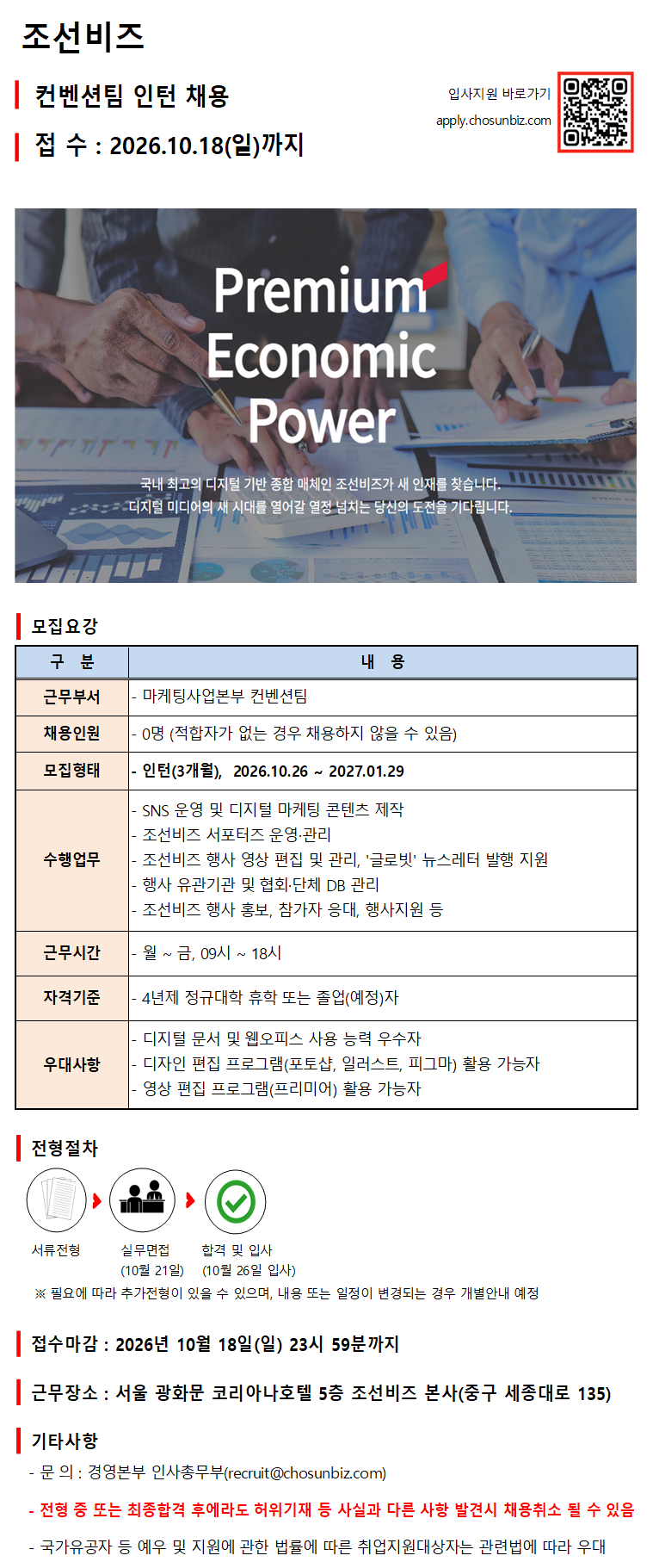 컨벤션팀 인턴 채용