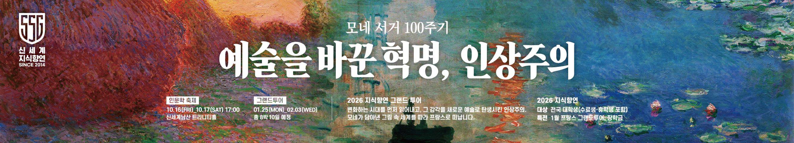 [2026 신세계 지식향연] 지식향연 13기 모집