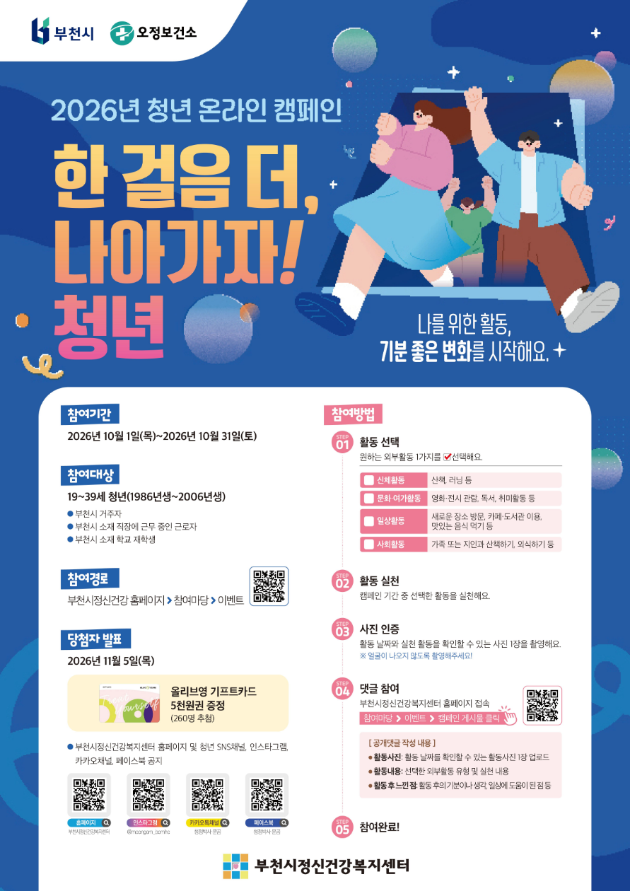 「한 걸음 더, 나아가자!」청년 정신건강 온라인 캠페인