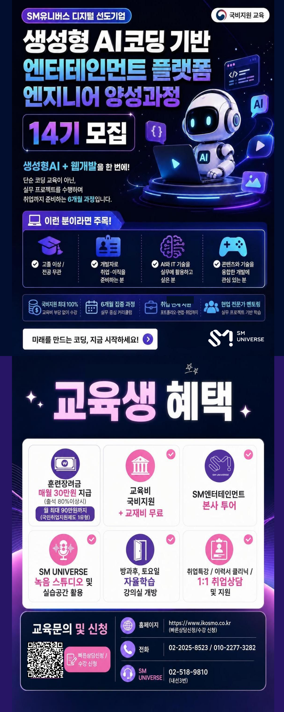 [KDT디지털 선도기업과정] 생성형 AI코딩 기반 엔터테인먼트 플랫폼 엔지니어 양성과정