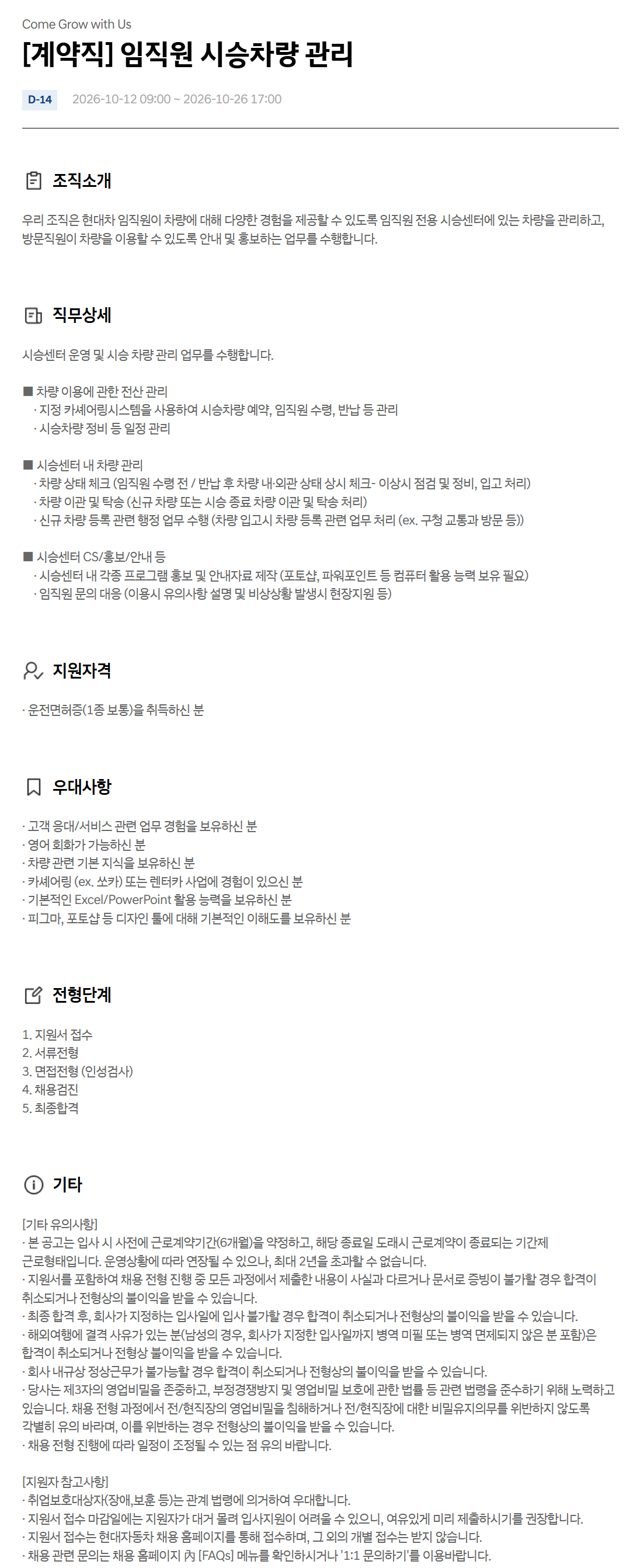 [현대자동차] [계약직] 임직원 시승차량 관리
