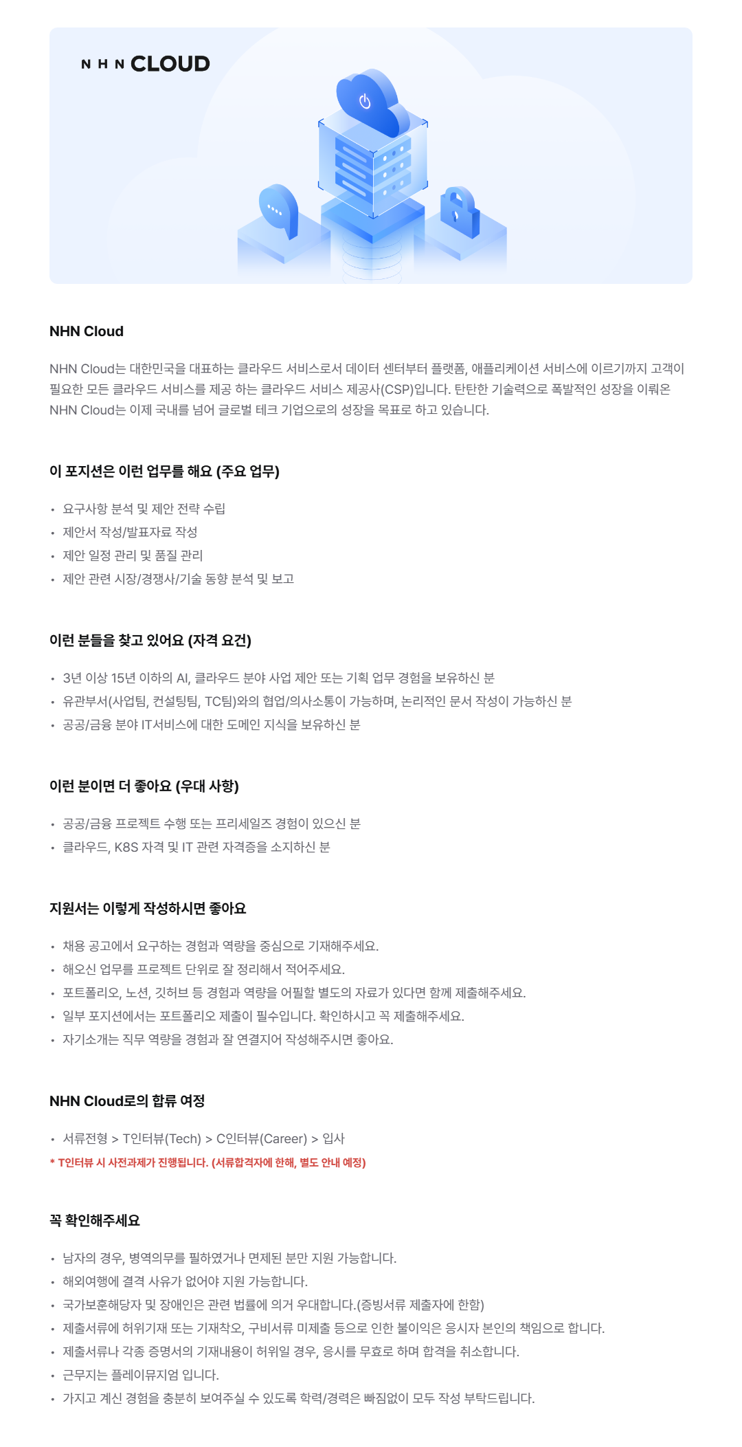 [NHN Cloud] 사업제안(클라우드 및 AX)