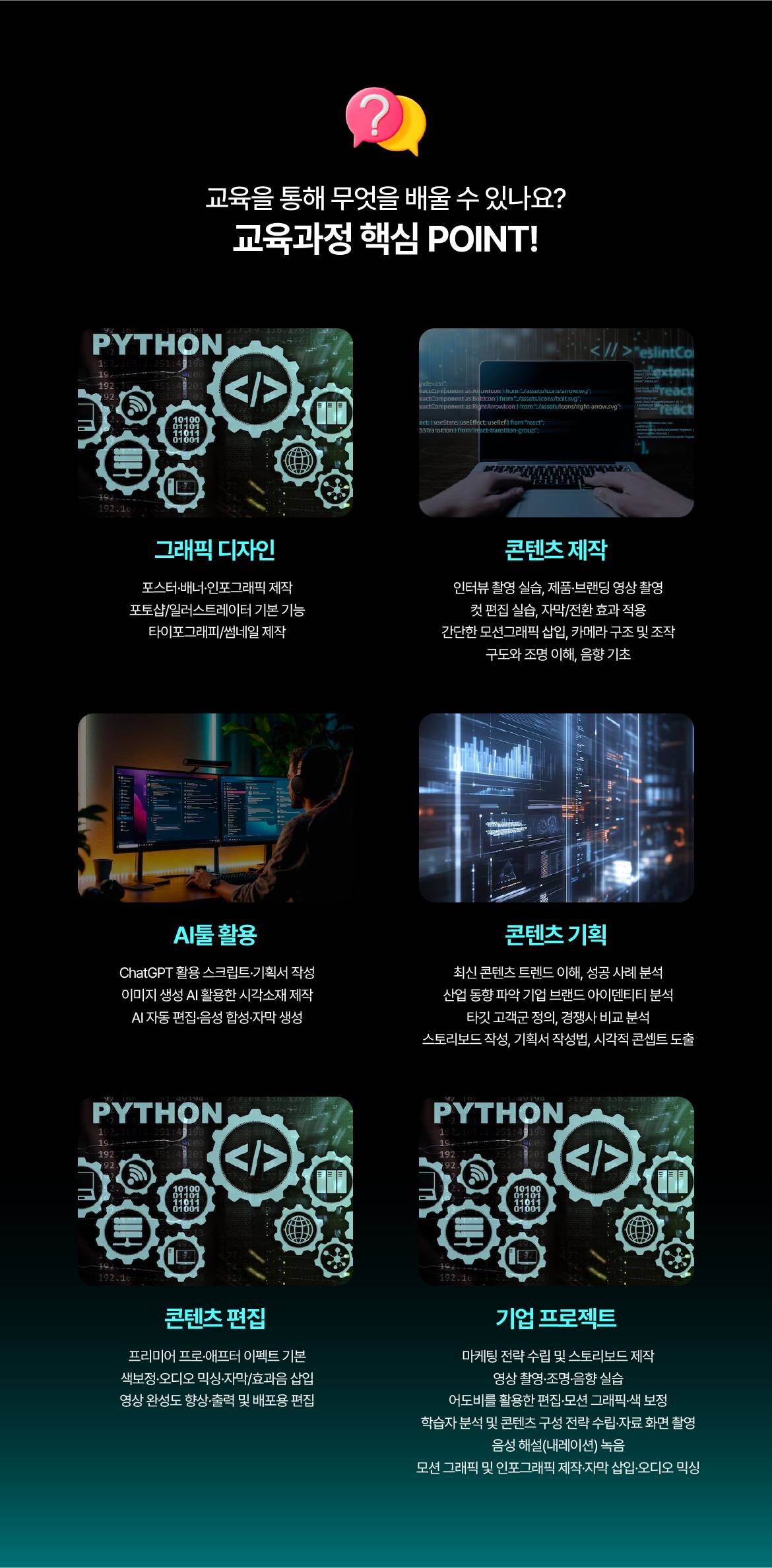 [국제직업전문학교전대점] (기업맞춤형) AI기반 영상 제작 전문가 양성 과정