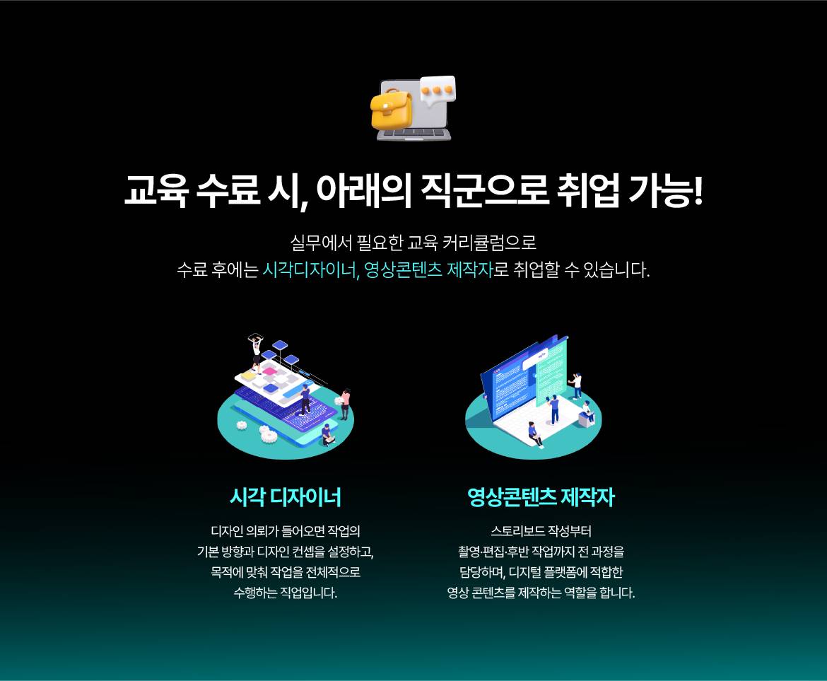 [국제직업전문학교전대점] (기업맞춤형) AI기반 영상 제작 전문가 양성 과정