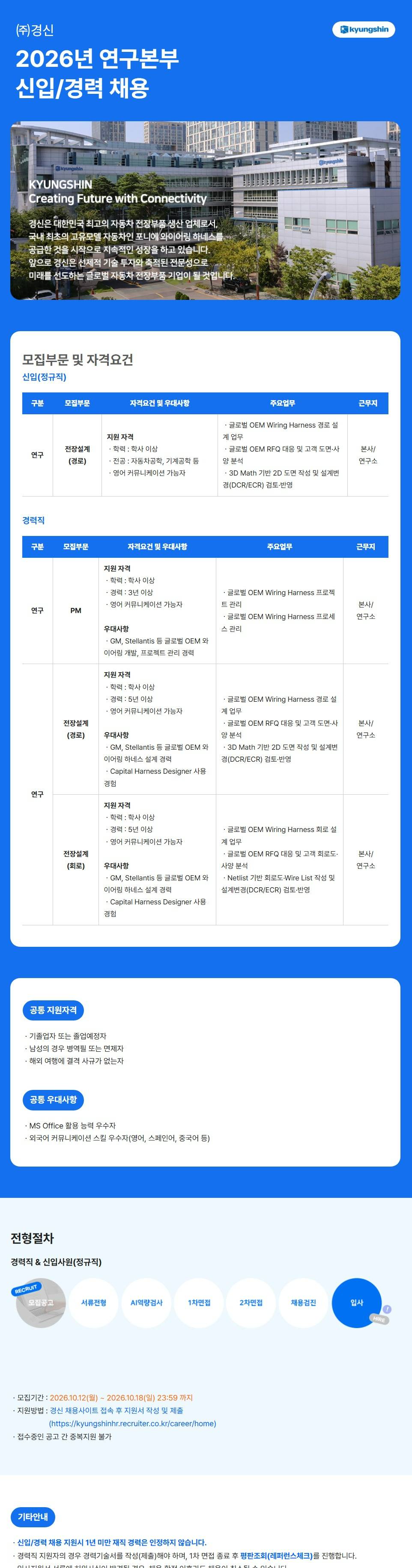[경신] 2026년 연구본부 신입/경력 채용