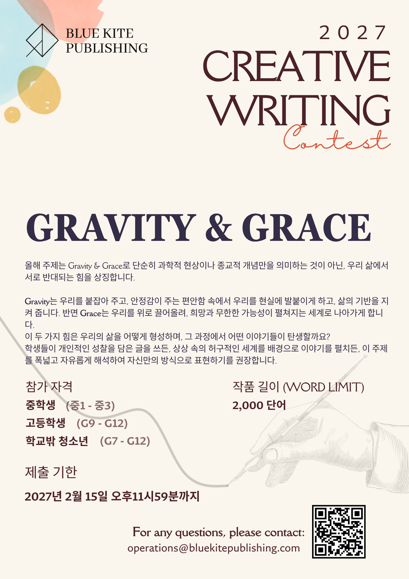 제2회 블루카이트 창작 글쓰기 대회