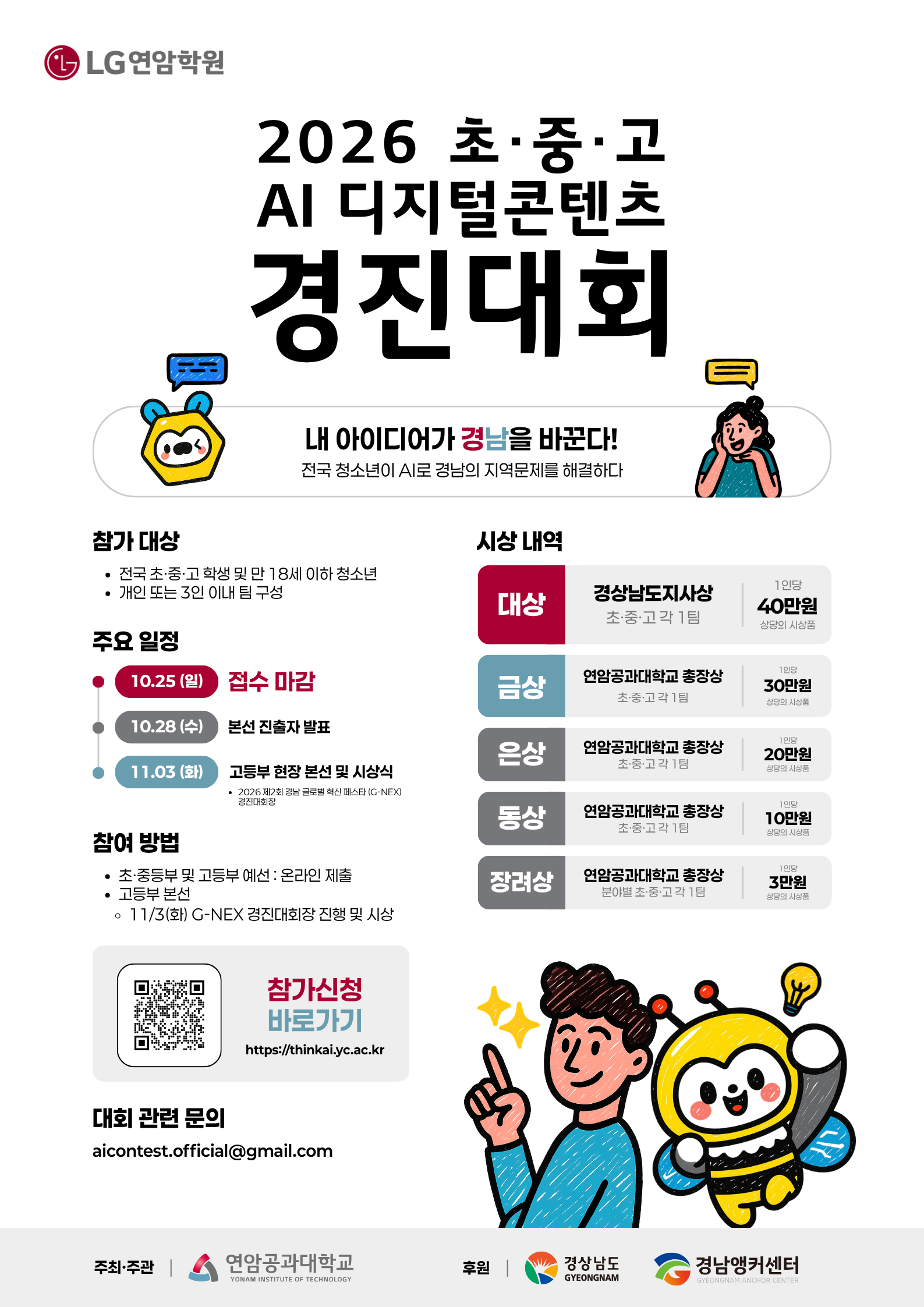 2026 초·중·고 AI 디지털콘텐츠 경진대회